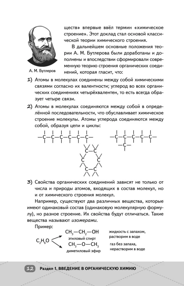 EGE. Ķīmija