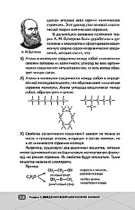 EGE. Ķīmija