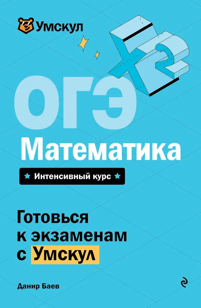 OĢE. Matemātika