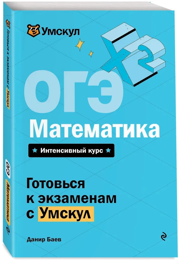 OĢE. Matemātika