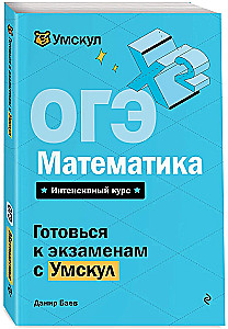 OĢE. Matemātika