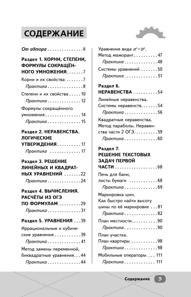 OĢE. Matemātika