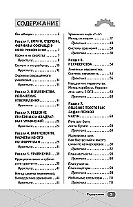 OĢE. Matemātika