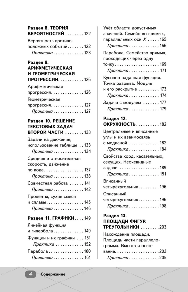 OĢE. Matemātika