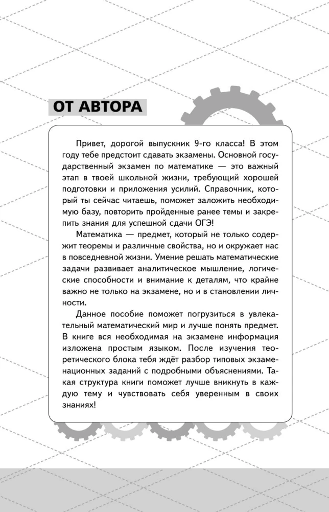 OĢE. Matemātika