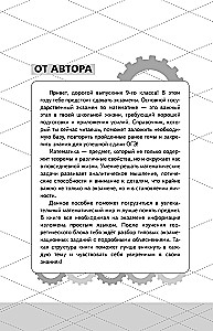 OĢE. Matemātika