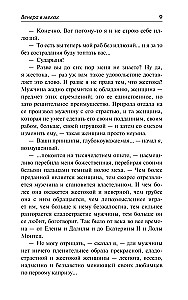 Венера в мехах. Демонические женщины