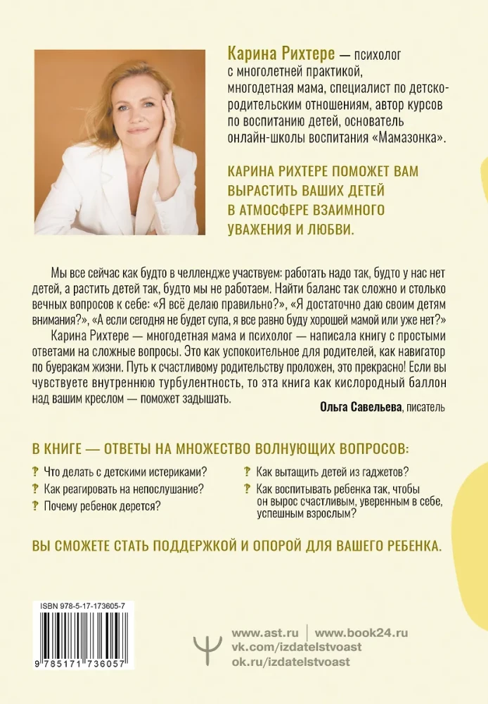 Audzināšanas alfabēts. Kā vadīt ģimenes kuģi uz laimes ostu bez konfliktiem, kliedzieniem un draudiem