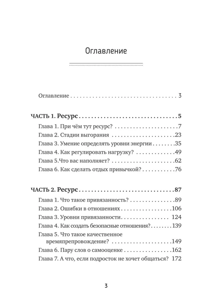 Audzināšanas alfabēts. Kā vadīt ģimenes kuģi uz laimes ostu bez konfliktiem, kliedzieniem un draudiem