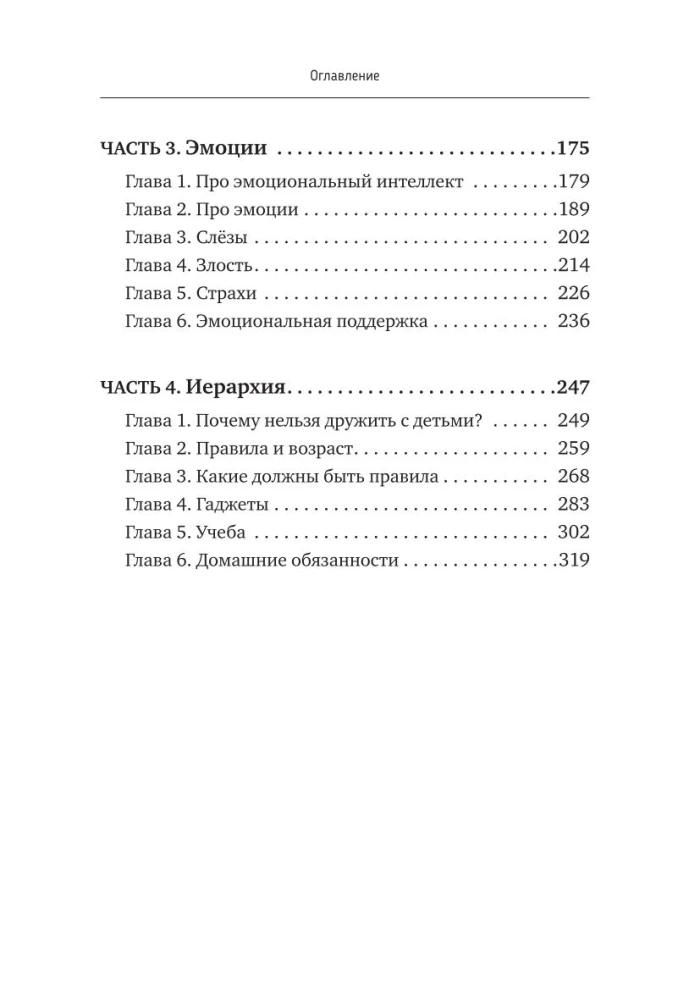 Audzināšanas alfabēts. Kā vadīt ģimenes kuģi uz laimes ostu bez konfliktiem, kliedzieniem un draudiem