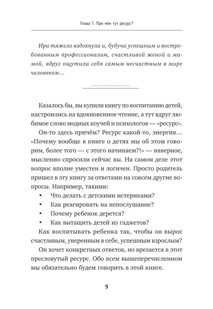 Audzināšanas alfabēts. Kā vadīt ģimenes kuģi uz laimes ostu bez konfliktiem, kliedzieniem un draudiem