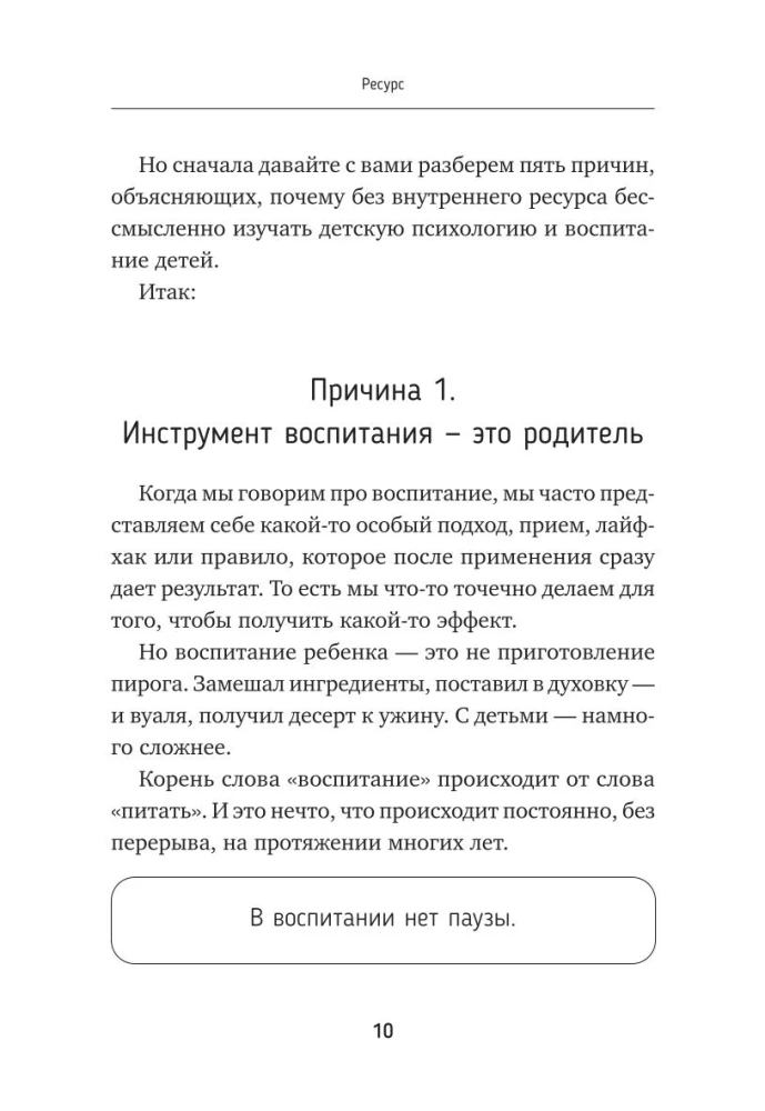 Audzināšanas alfabēts. Kā vadīt ģimenes kuģi uz laimes ostu bez konfliktiem, kliedzieniem un draudiem
