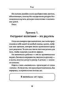 Audzināšanas alfabēts. Kā vadīt ģimenes kuģi uz laimes ostu bez konfliktiem, kliedzieniem un draudiem