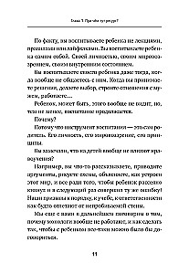 Audzināšanas alfabēts. Kā vadīt ģimenes kuģi uz laimes ostu bez konfliktiem, kliedzieniem un draudiem