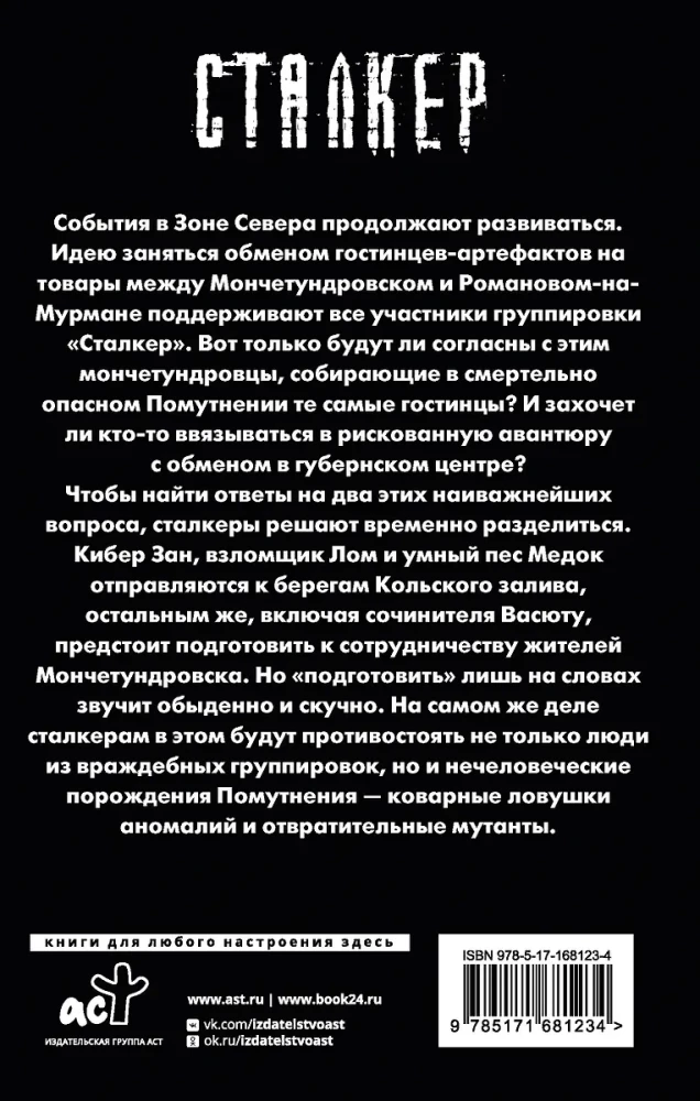 Зона Севера. Сочинитель