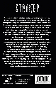Зона Севера. Сочинитель