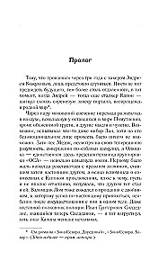 Зона Севера. Сочинитель