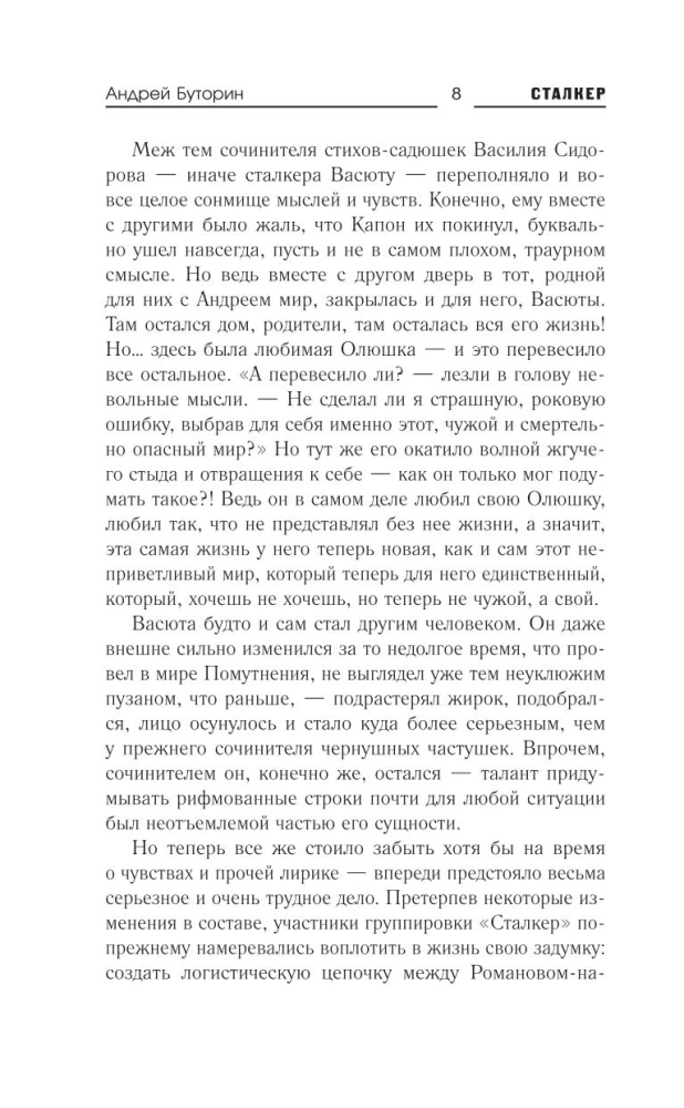 Зона Севера. Сочинитель