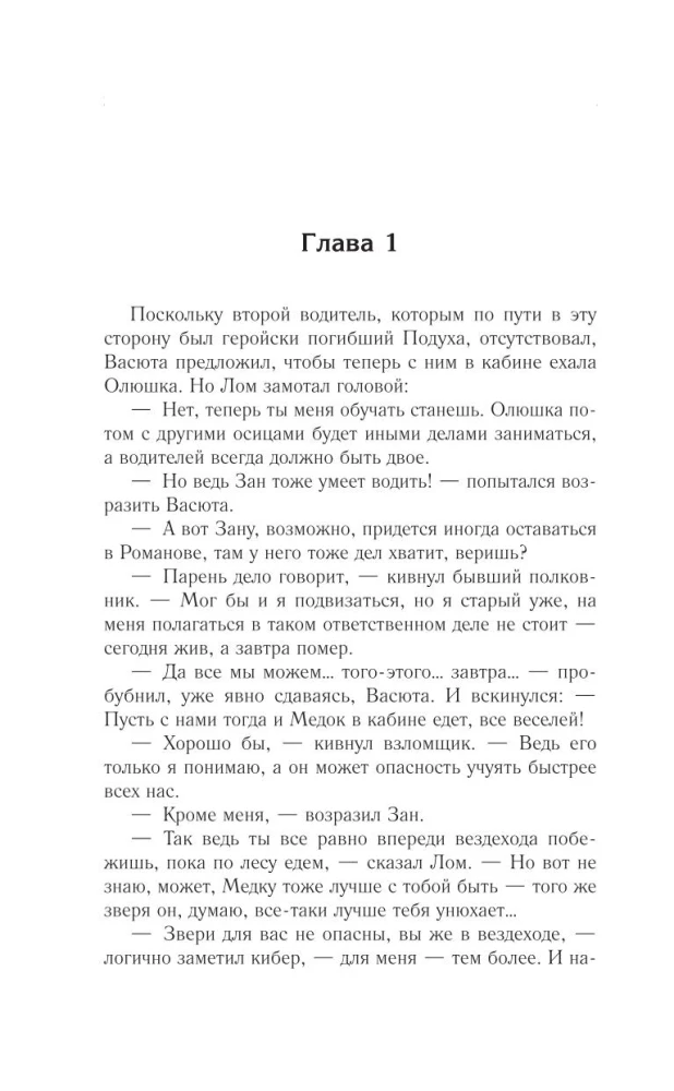 Зона Севера. Сочинитель