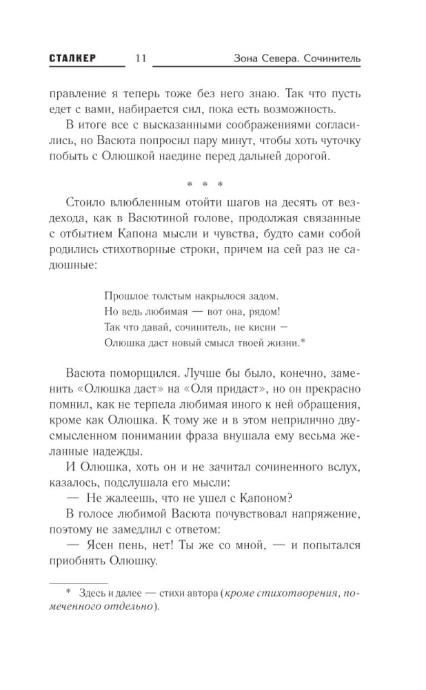 Зона Севера. Сочинитель