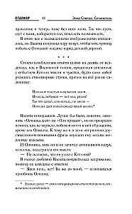 Зона Севера. Сочинитель