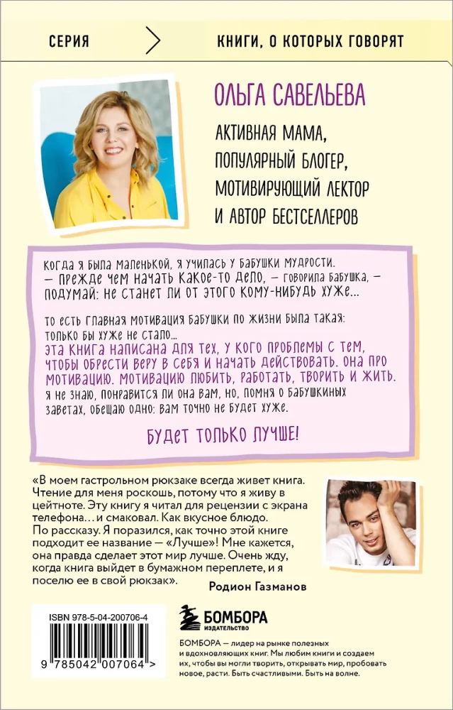 Labāk. Grāmata-motivators tiem, kas gaidīja burvīgu grūdienu no Visuma