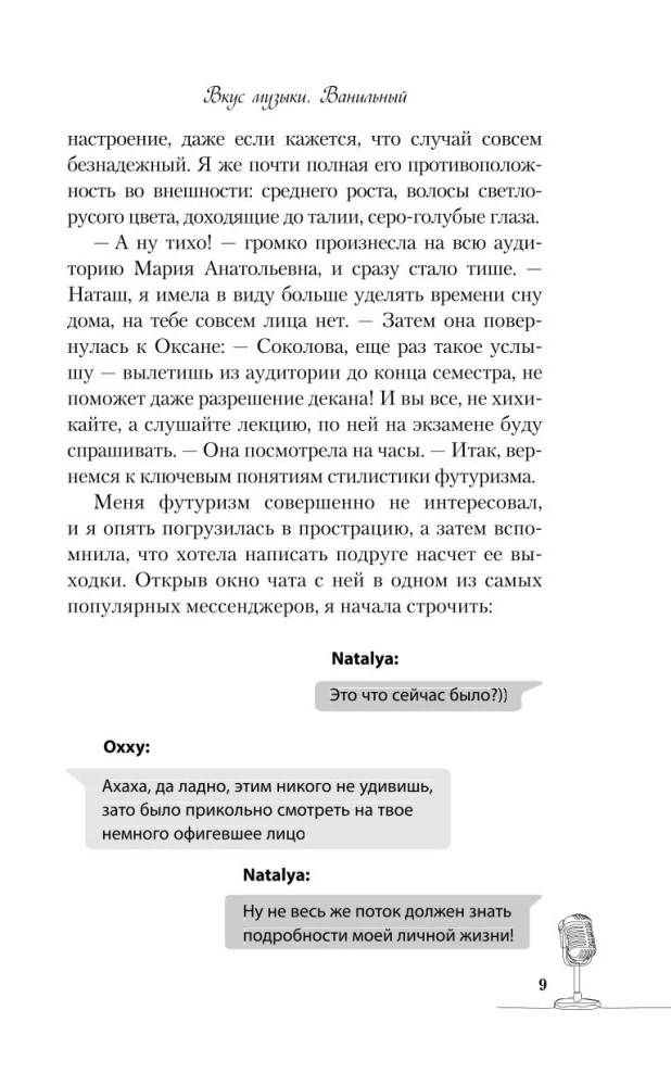 Вкус музыки. Ванильный