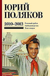 Sakopojums. 7. sējums. 2010-2012