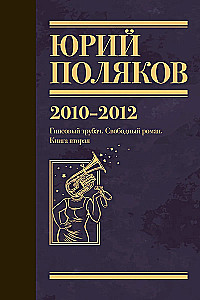 Sakopojums. 7. sējums. 2010-2012