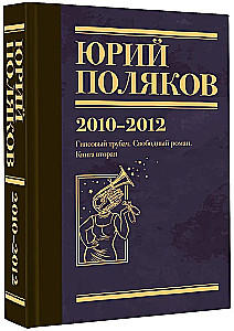 Sakopojums. 7. sējums. 2010-2012
