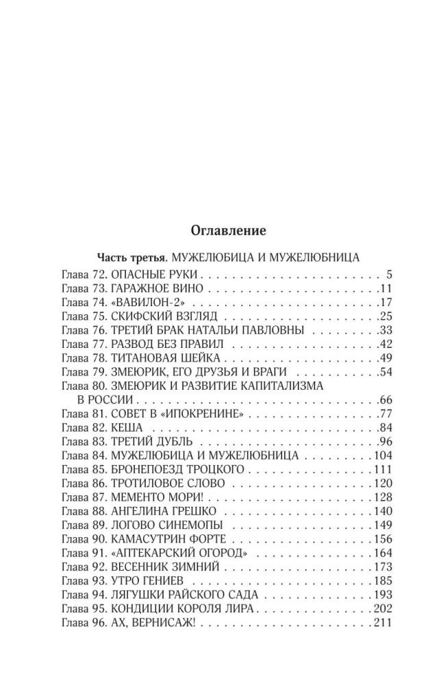 Sakopojums. 7. sējums. 2010-2012