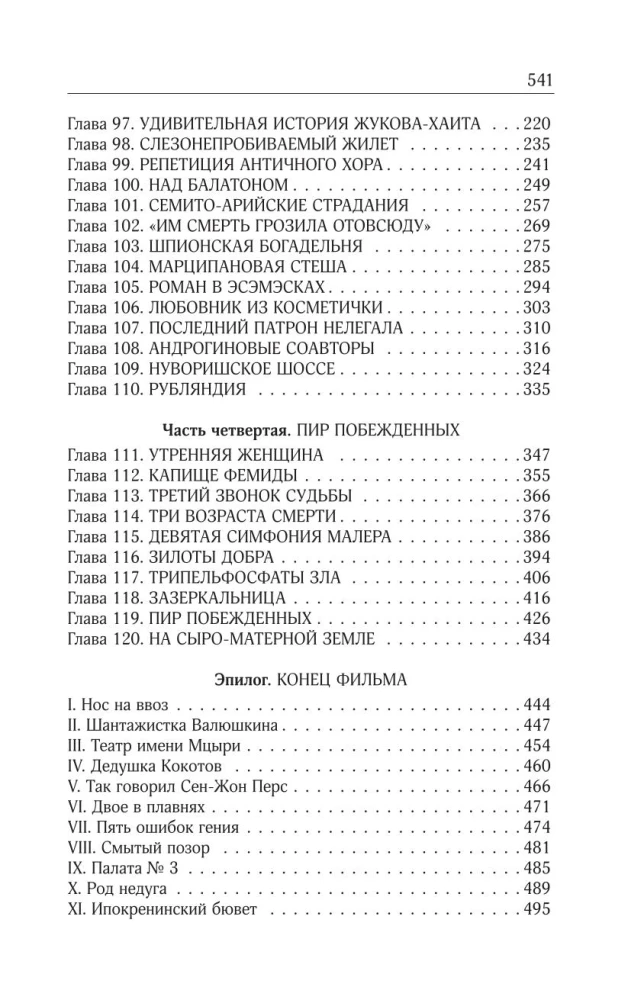 Sakopojums. 7. sējums. 2010-2012