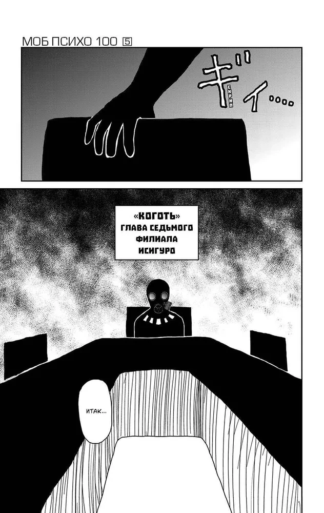 Mob Psycho 100. Grāmata 3