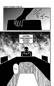 Mob Psycho 100. Grāmata 3