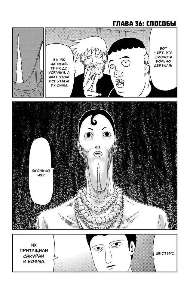 Mob Psycho 100. Grāmata 3