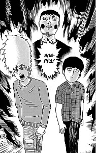 Mob Psycho 100. Grāmata 3