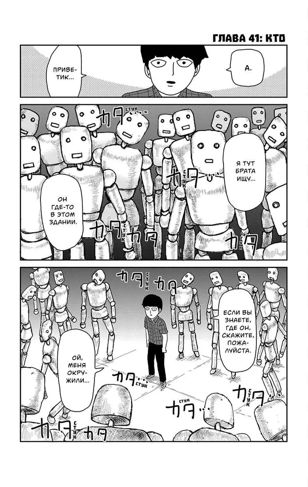 Mob Psycho 100. Grāmata 3