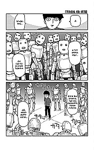 Mob Psycho 100. Grāmata 3