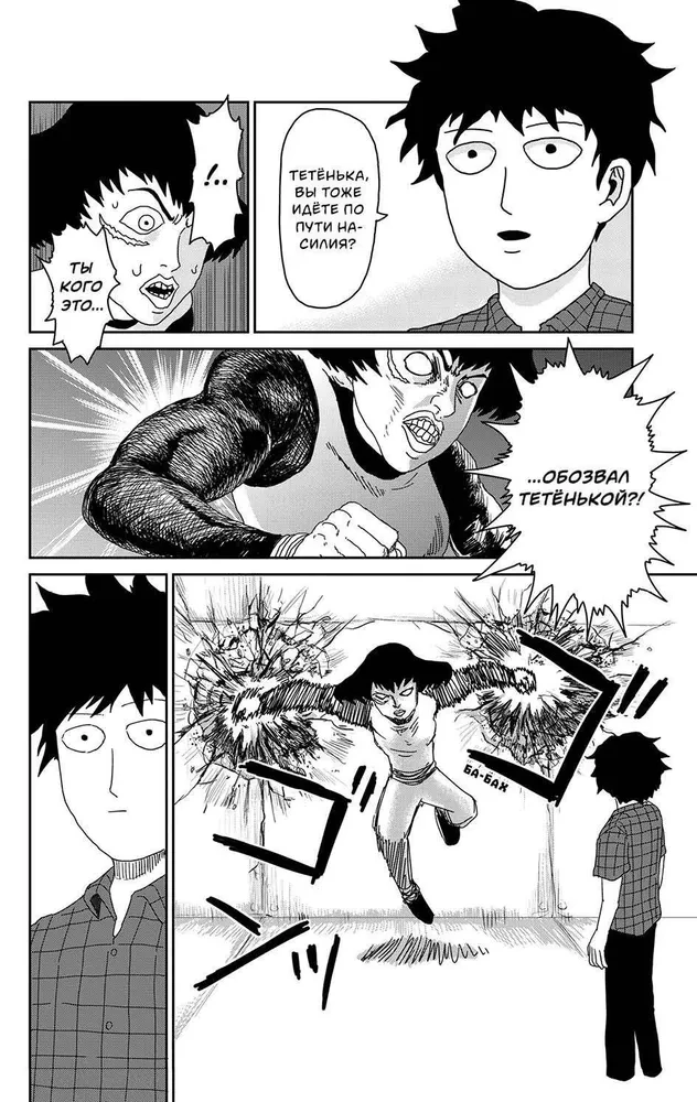 Mob Psycho 100. Grāmata 3