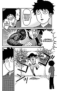 Mob Psycho 100. Grāmata 3