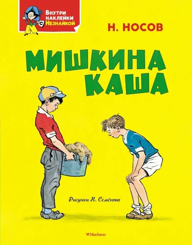 Miškinu putra