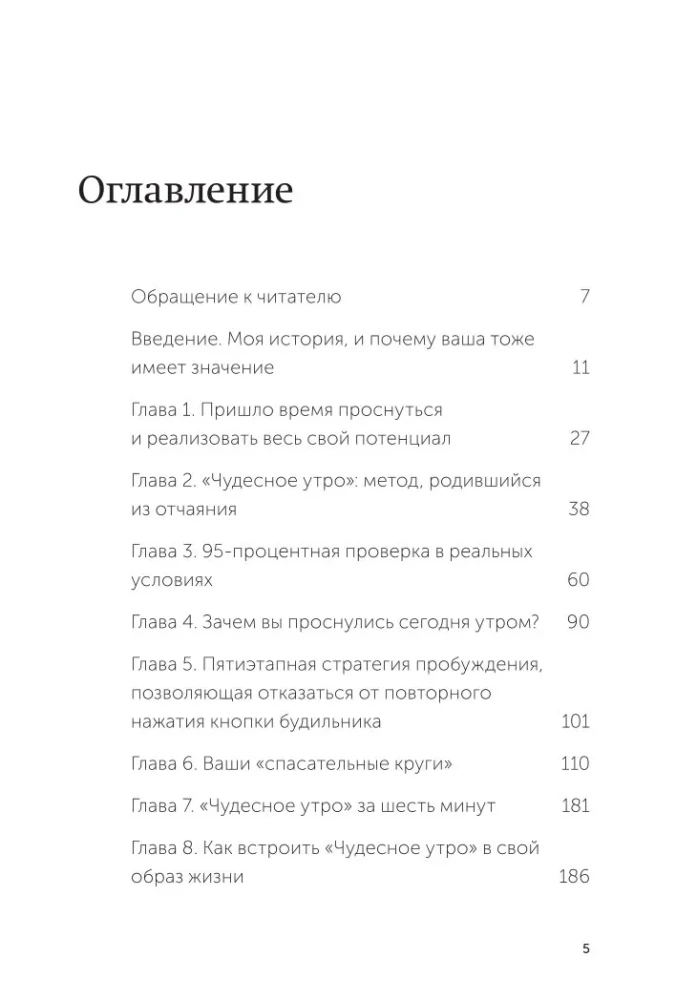 Rīta burvība. Kā pirmais dienas stunda nosaka jūsu panākumus