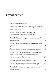 Rīta burvība. Kā pirmais dienas stunda nosaka jūsu panākumus