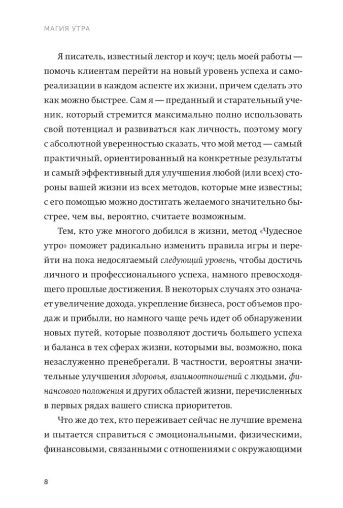 Rīta burvība. Kā pirmais dienas stunda nosaka jūsu panākumus
