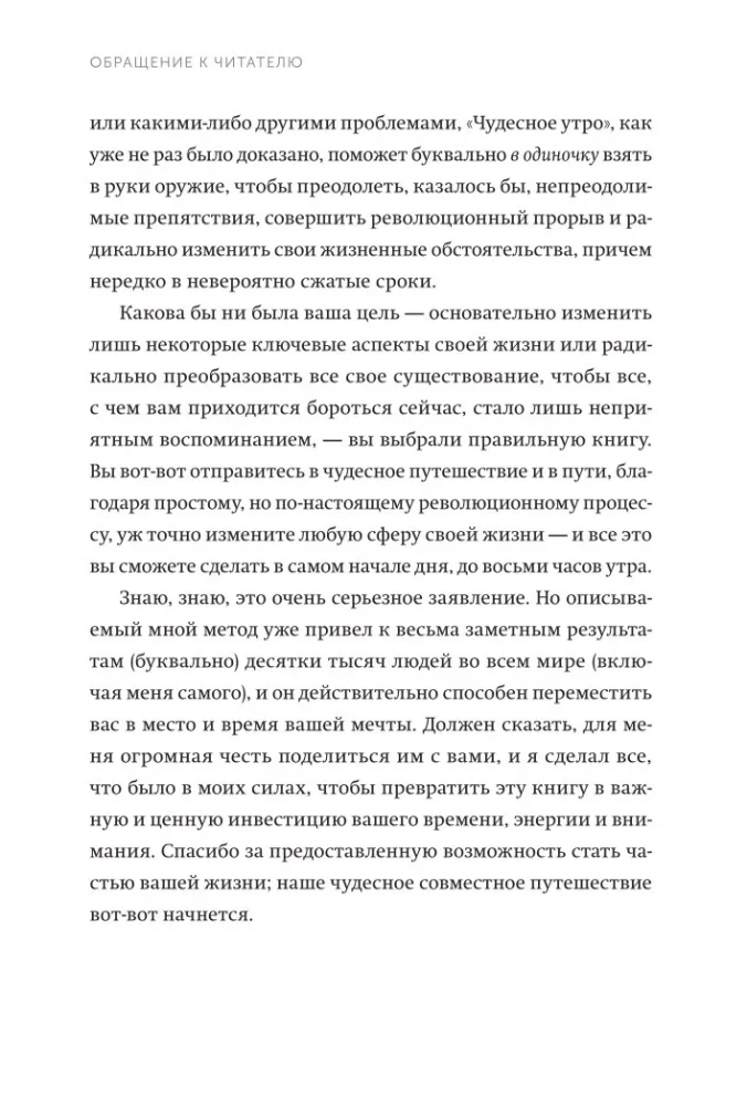 Rīta burvība. Kā pirmais dienas stunda nosaka jūsu panākumus