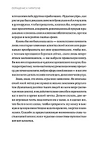 Rīta burvība. Kā pirmais dienas stunda nosaka jūsu panākumus