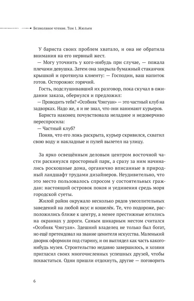 Klusa lasīšana. 1. sējums. 2. sējums