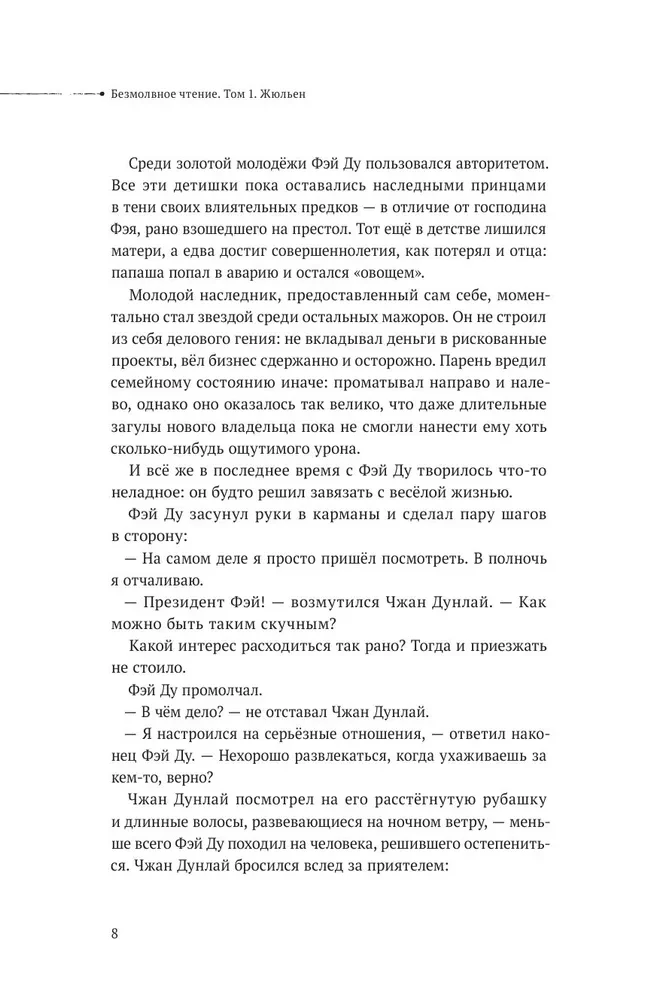 Klusa lasīšana. 1. sējums. 2. sējums