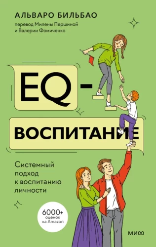 EQ-audzināšana. Sistēmiska pieeja personības audzināšanai