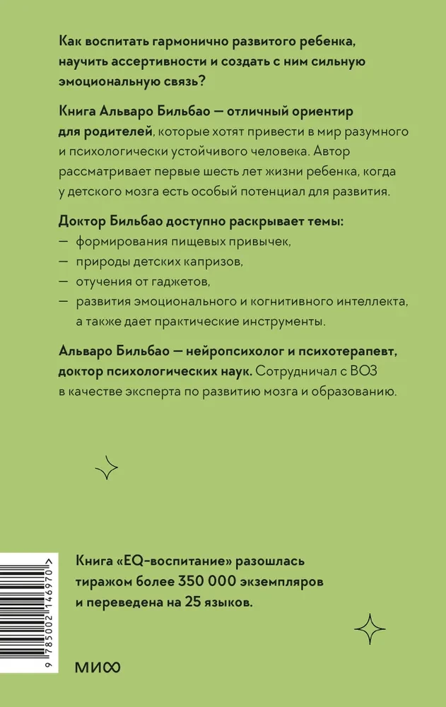 EQ-audzināšana. Sistēmiska pieeja personības audzināšanai